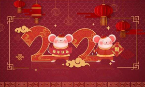 新春将至，预祝大家新春快乐！