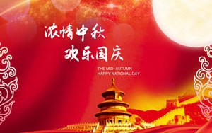喜迎中秋,欢度佳节 喜迎中秋,欢度佳节