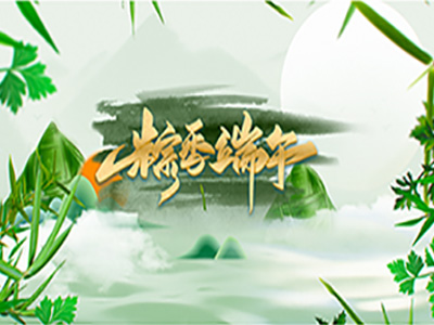 端午小长假出行温馨提示 端午小长假出行温馨提示