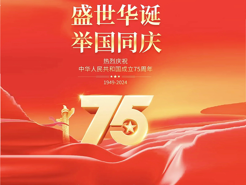 国庆同庆,祝福满载 国庆同庆,祝福满载