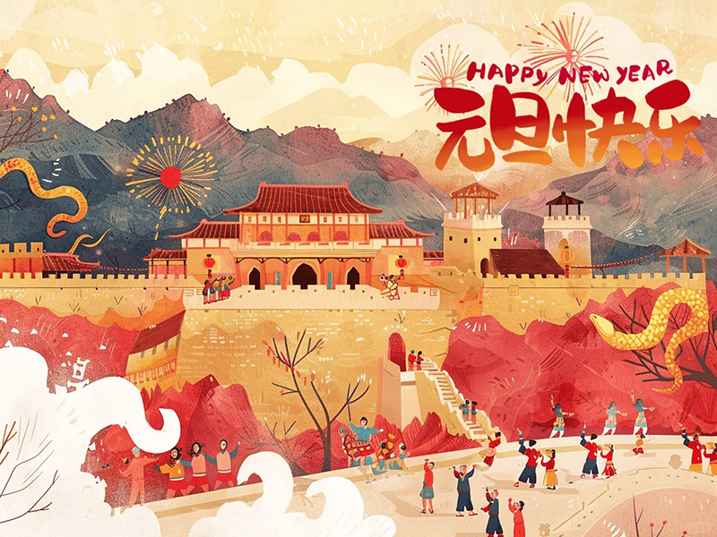 序起新章,万事胜意 序起新章,万事胜意